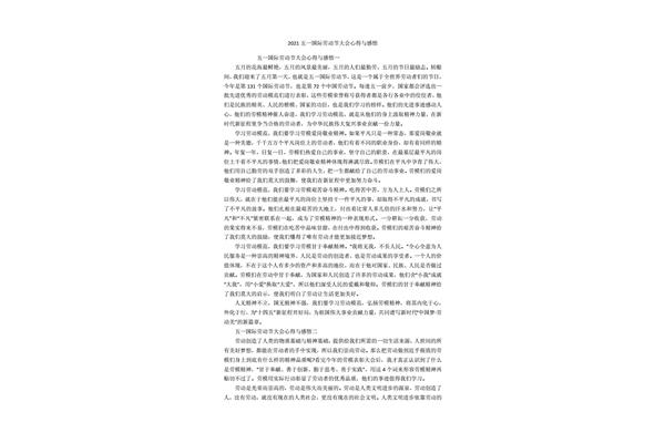 劳动感悟200字