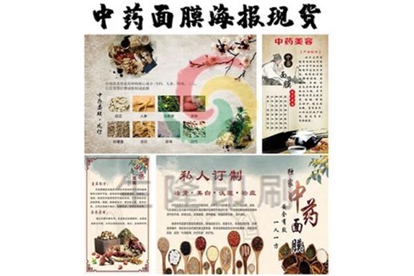 中药面膜配方