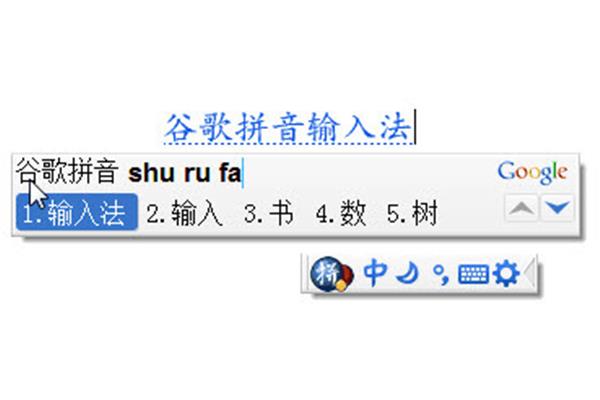 繁体拼音输入法