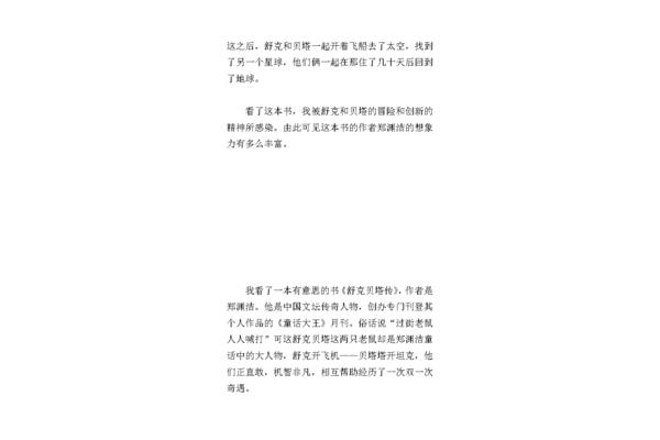 舒克贝塔传读后感