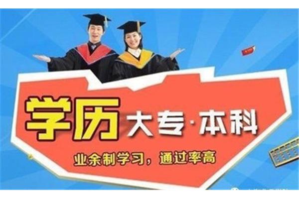 培训学历教育机构