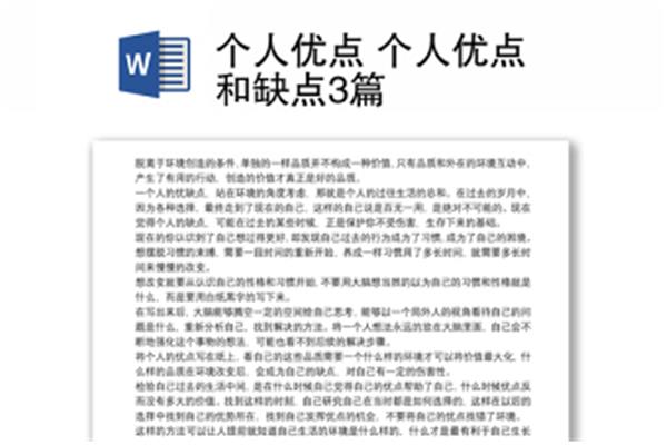 个人缺点100条