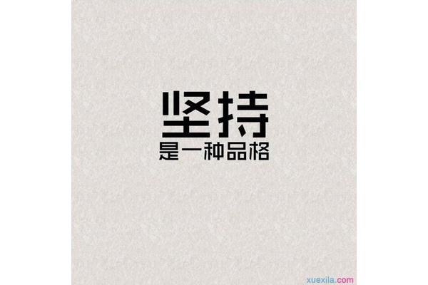 全力以赴造句