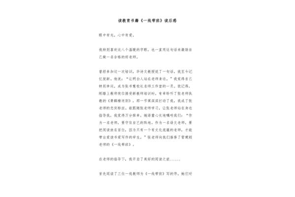 一线带班读后感