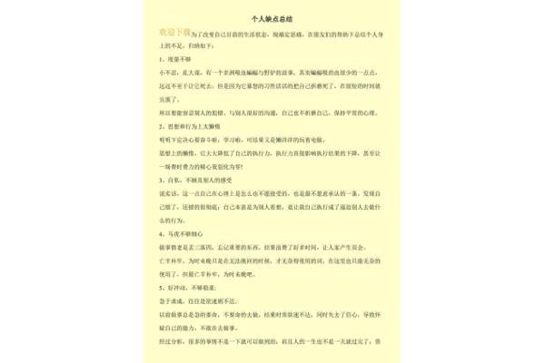 个人缺点100条
