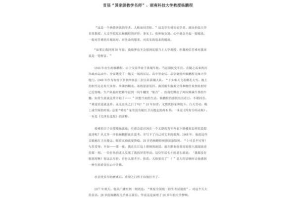 采访稿的标准格式