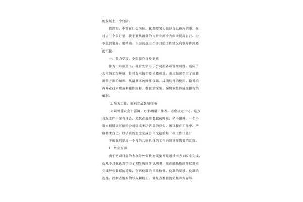 采访稿的标准格式