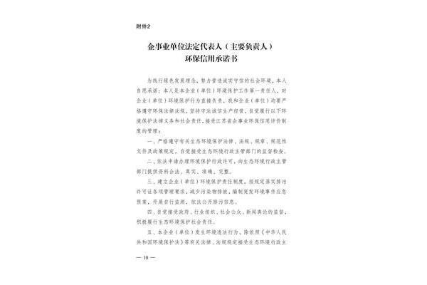 环保承诺书