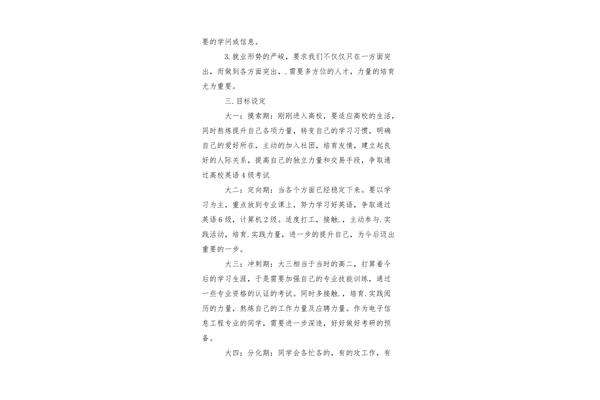 大学学业规划