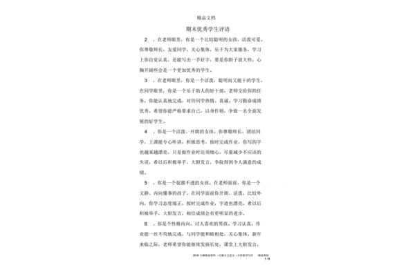 优秀学生评语