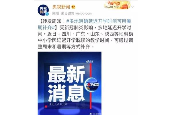 延迟开学暑假补齐