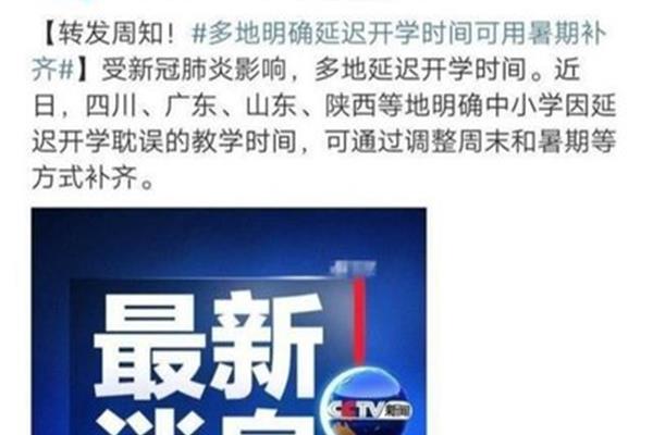 延迟开学暑假补齐