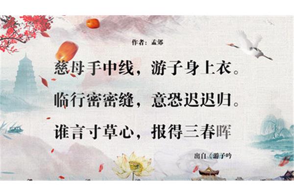 歌颂母爱的古诗