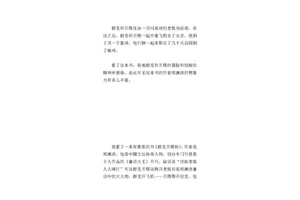 舒克贝塔传读后感