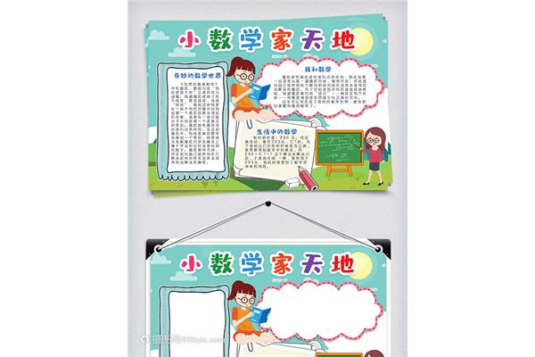 有关数学家的故事