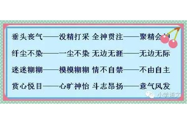 丧气的近义词