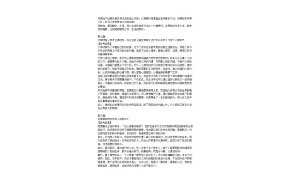 半结构化面试