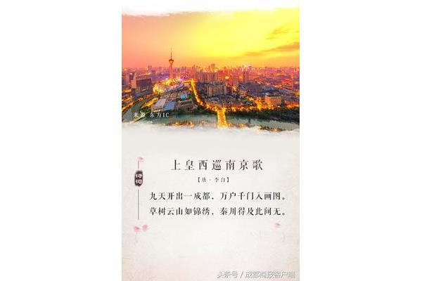描写成都的诗句