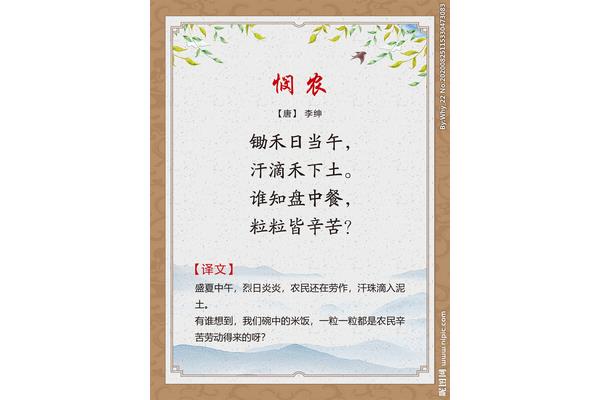 悯农其一古诗