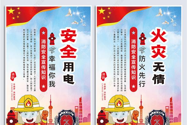 消防知识宣传