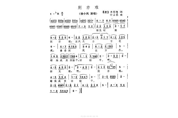 别亦难歌词