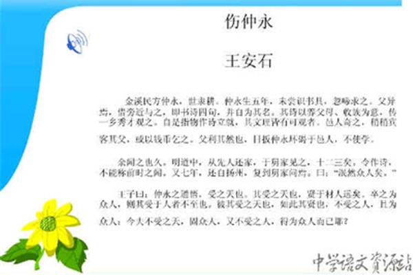 伤仲永原文及翻译