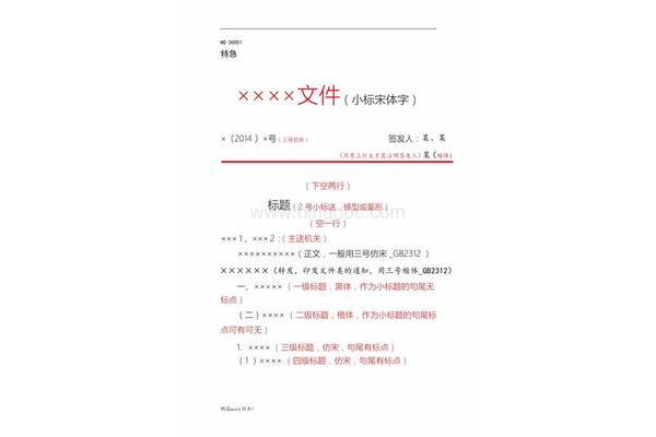 公文报告格式