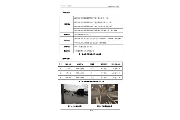 停车场施工方案