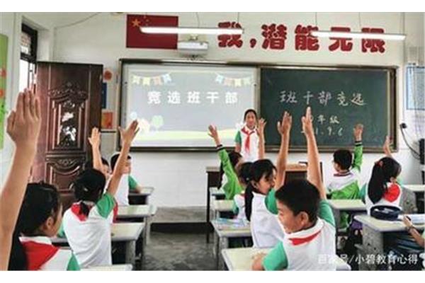 班干部的作用