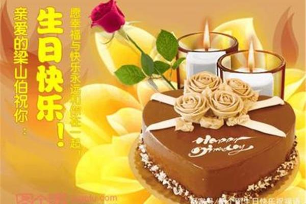 怎样写生日祝福语