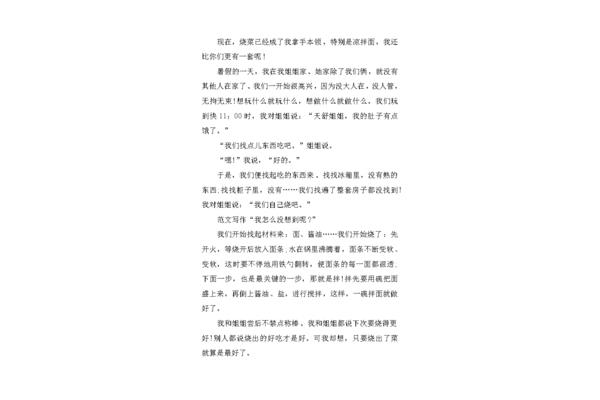 炒菜的作文
