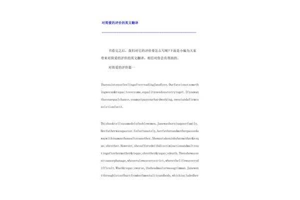 对简爱的评价