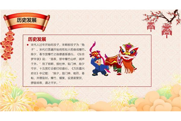 中国传统节日习俗