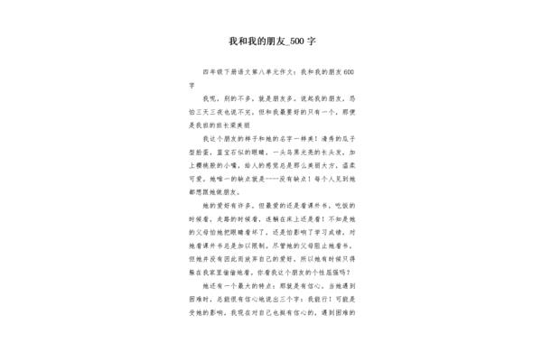朋友作文500字