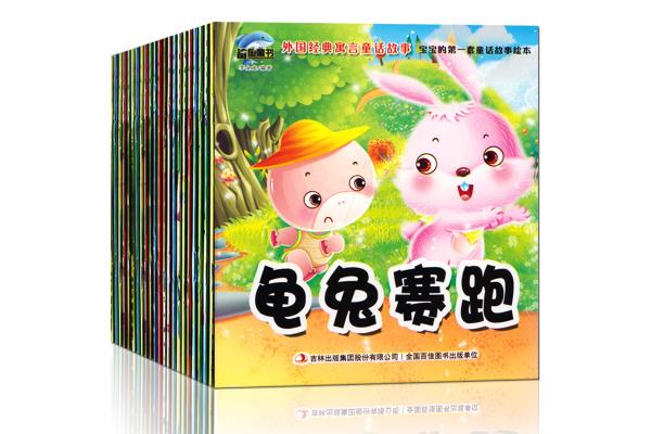 幼儿园寓言故事