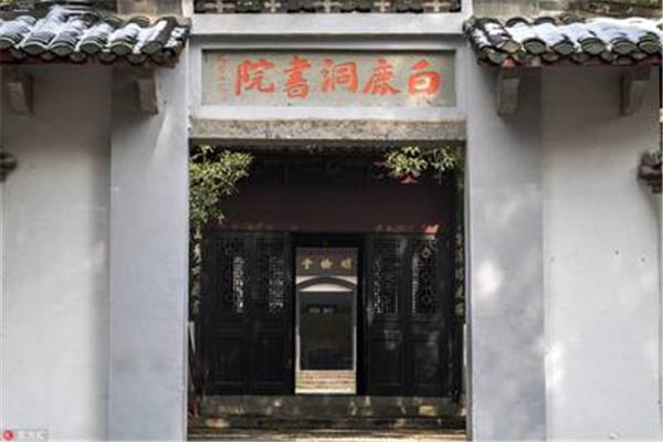 白鹿洞书院位于