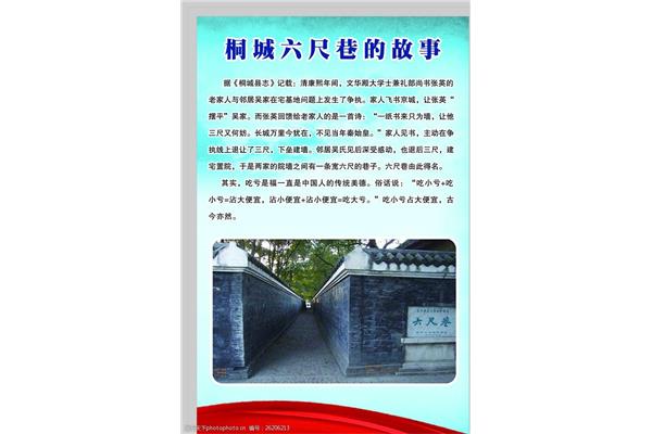 六尺巷的故事