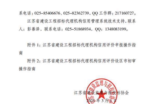 江苏省监理协会