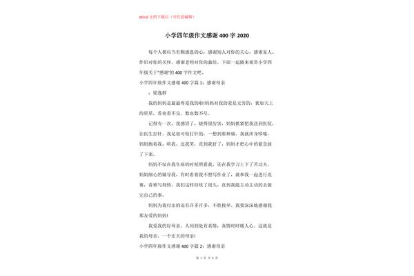 帮助作文400字