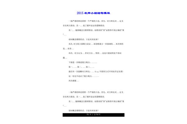 攻辩小结万能模板
