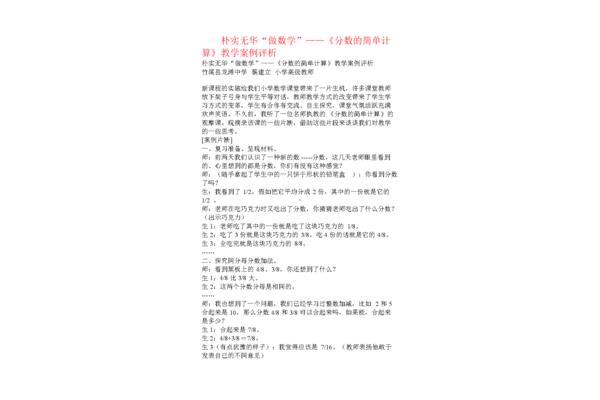 小学数学教学案例