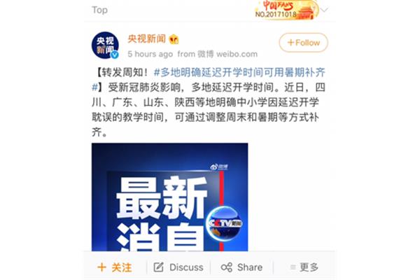 延迟开学暑假补齐