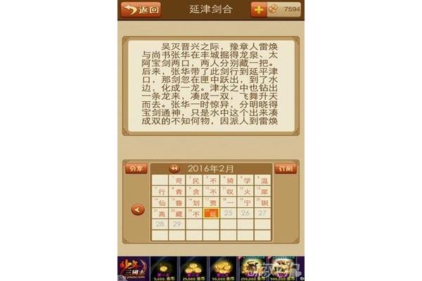 带剑字的成语