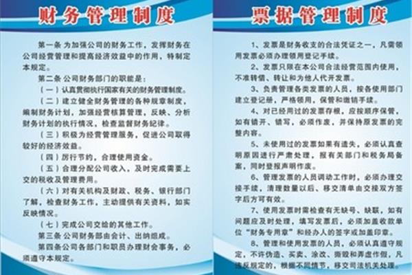 票据管理制度