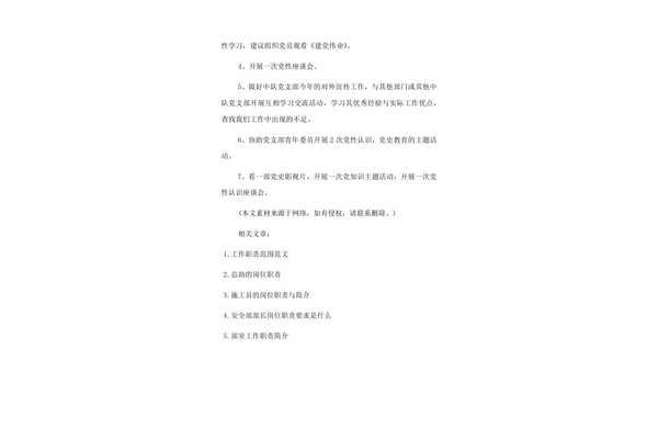 宣传部职责