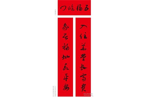 春联毛笔书法