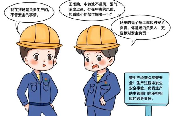 管行业必须管安全