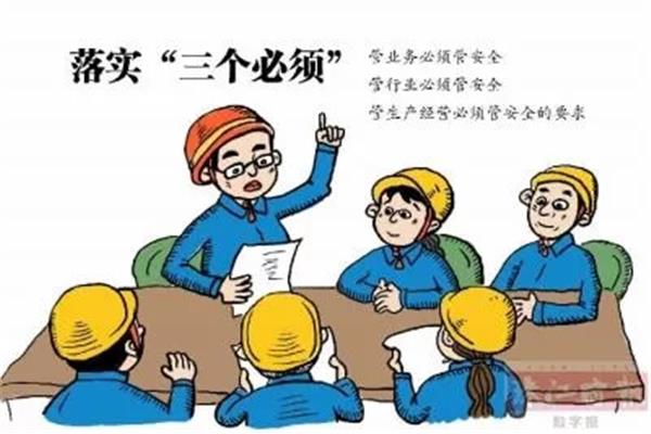 管行业必须管安全