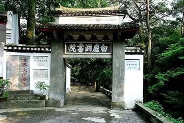 白鹿洞书院位于
