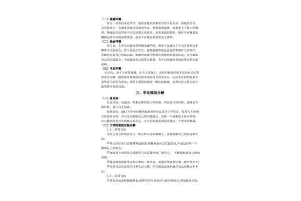 大学学业规划